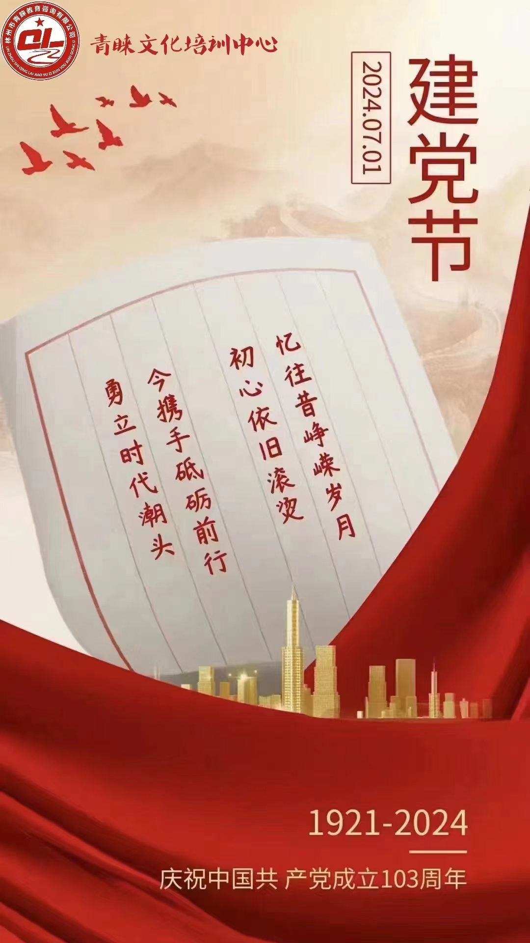 初心不改，奮斗不息---建黨節(jié)