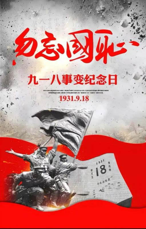 勿忘國恥，吾輩當自強！